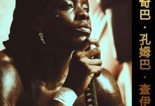 Himra – Tiens Ma Money Ft Stonebwoy